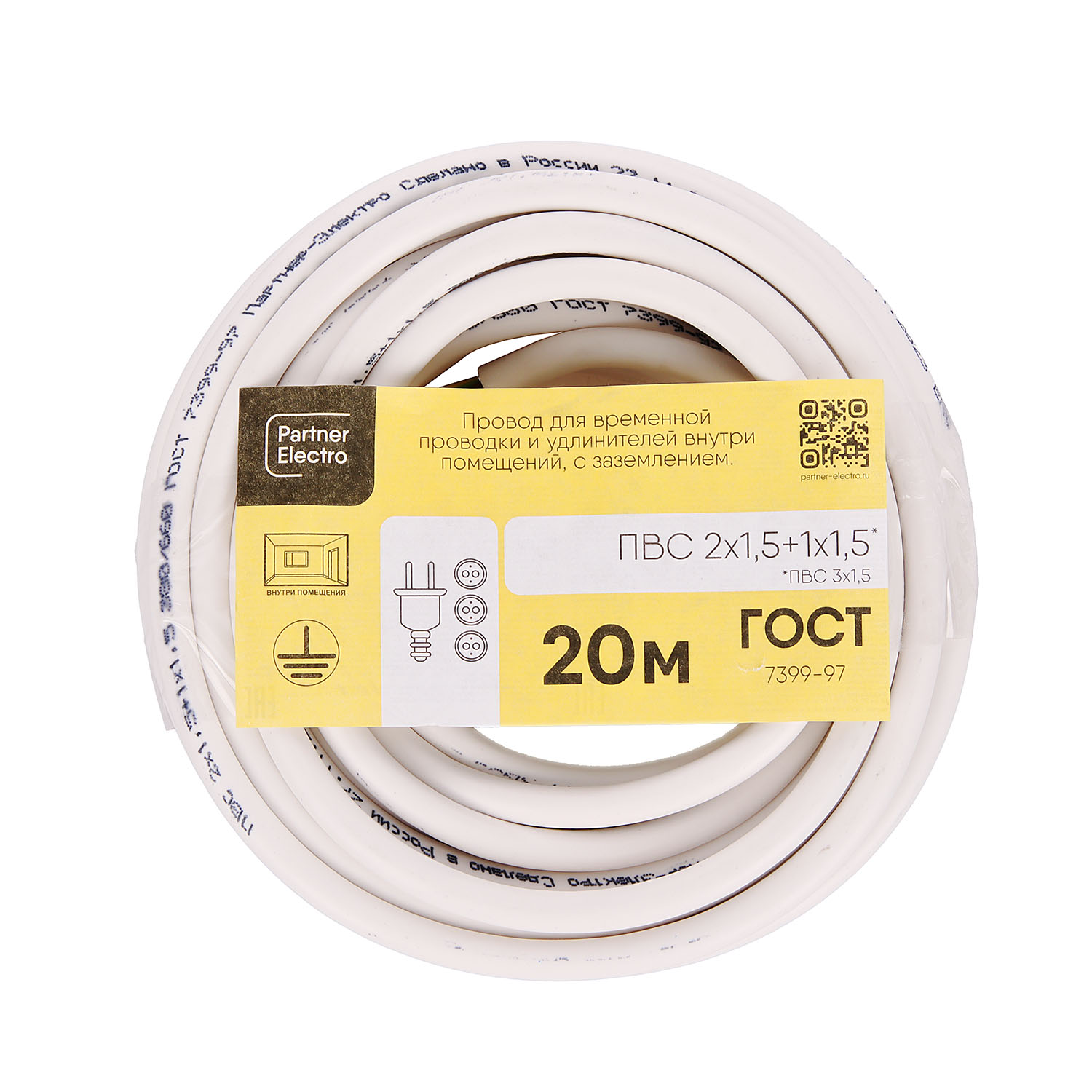 Провод ПВС 3*1,5 (20м) ГОСТ *20 Провод ПВС 3*1,5 (20м) ГОСТ *20