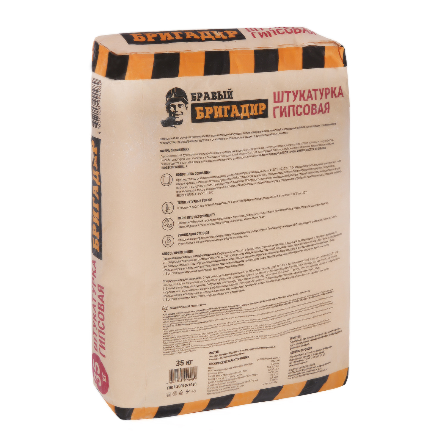 Штукатурка гипсовая БРАВЫЙ БРИГАДИР, 35 кг
