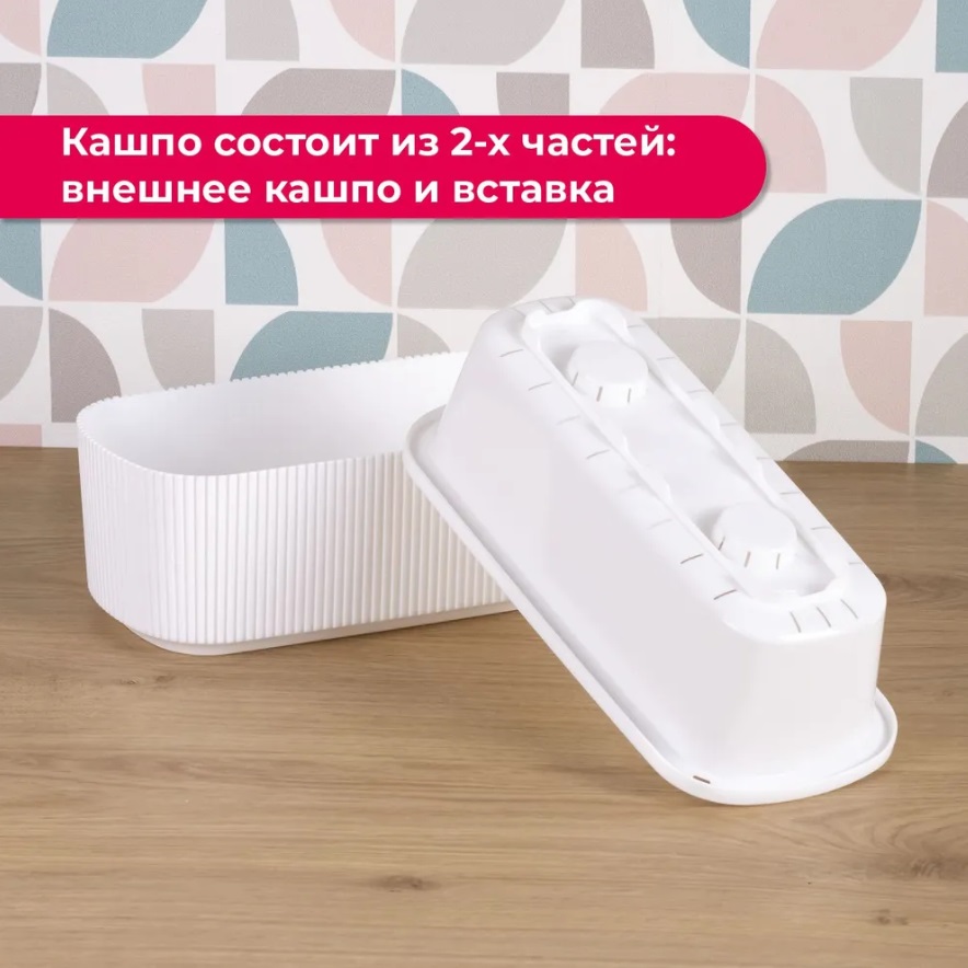 Кашпо пластм. "Стрип" 1,7л 290х130мм h92мм со вставкой Белый М3251 ("М-Пластика") *1/9 Кашпо пластм. "Стрип" 1,7л 290х130мм h92мм со вставкой Белый М3251 ("М-Пластика") *1/9