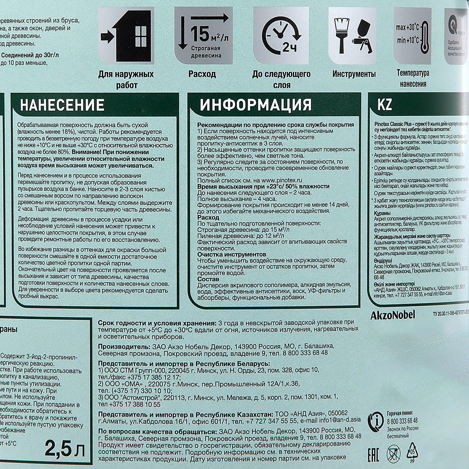 Защитно-декоративное покрытие 2.5 л для древесины PINOTEX Classic Plus 3 в 1 CLR, база под колеровку