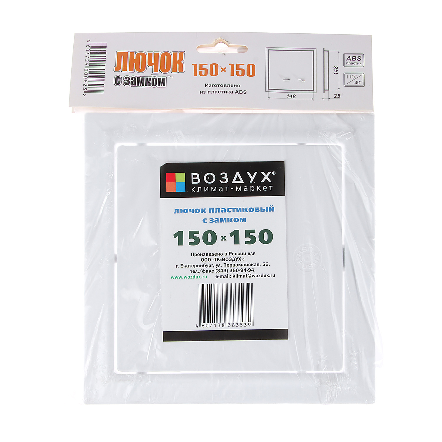 Люк сантехнический с замком 150х150мм Воздух *1/30