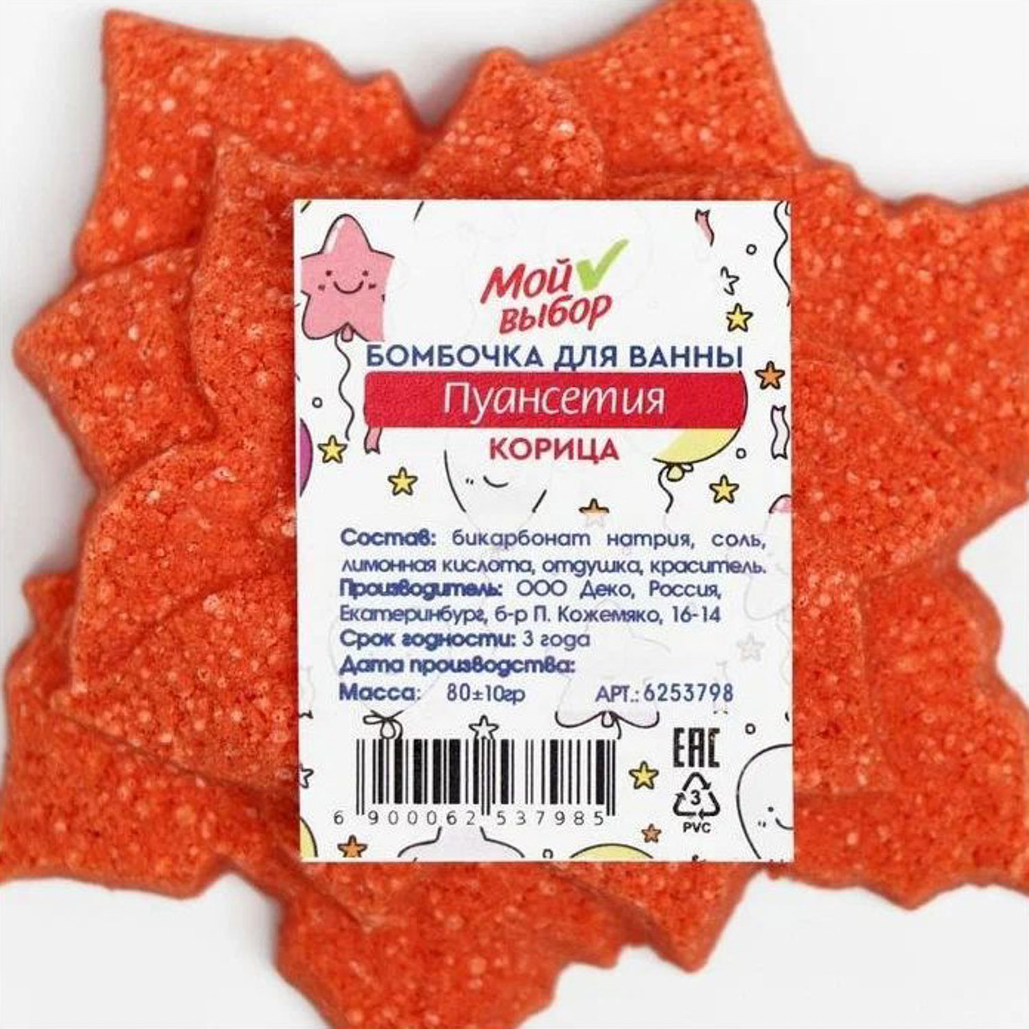 яяяБомбочка для ванны "Пуансетия", корица, 80 г 6253798