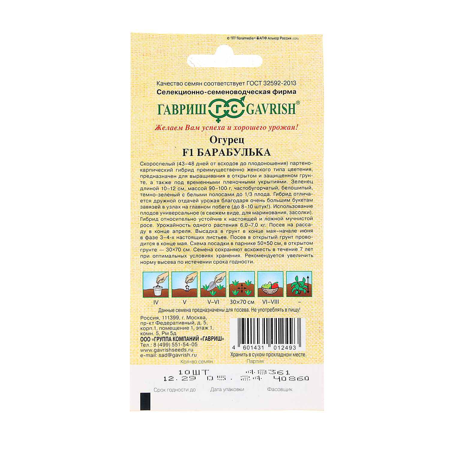 Семена Огурец Барабулька F1 10шт Гавриш автор *10/500