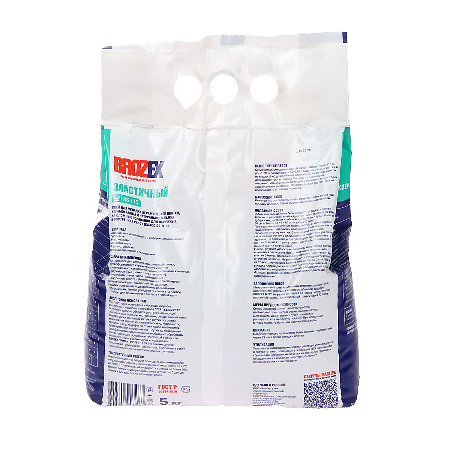 Клей для плитки 5 кг BROZEX Эластичный KS 113, С2 ТЕ S1 Клей для плитки 5 кг BROZEX Эластичный KS 113, С2 ТЕ S1