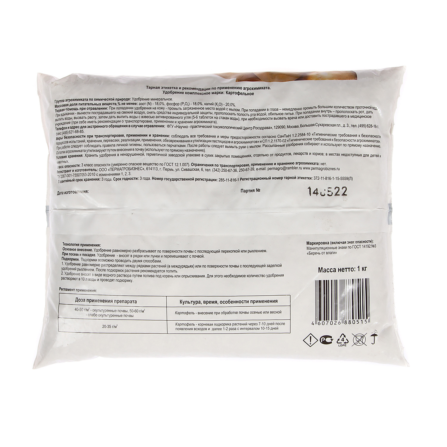 Удобрение Картофельное  1кг (Пермагробизнес) *20/980