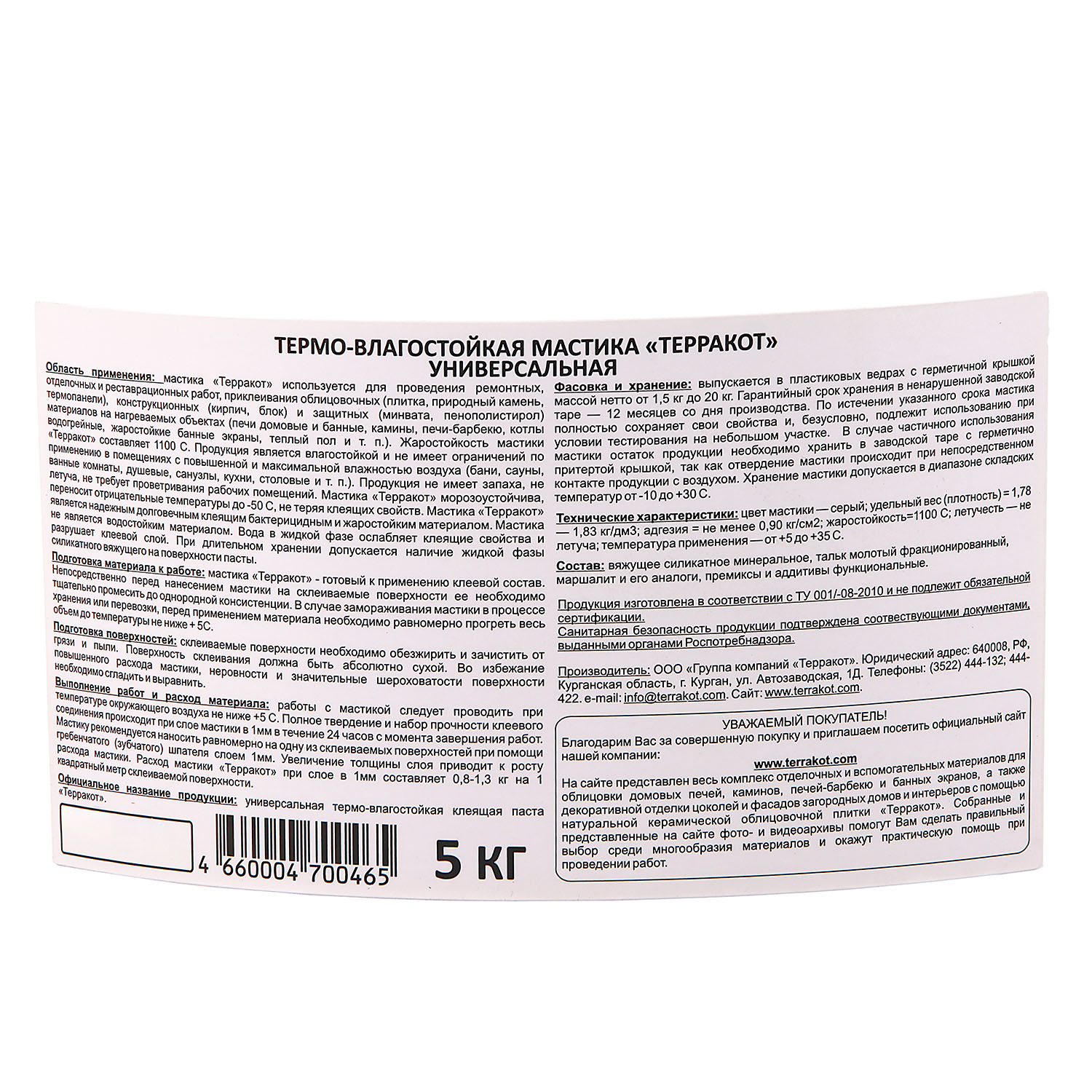 Мастика термовлагостойкая клеящая 5 кг Терракот, универсальная