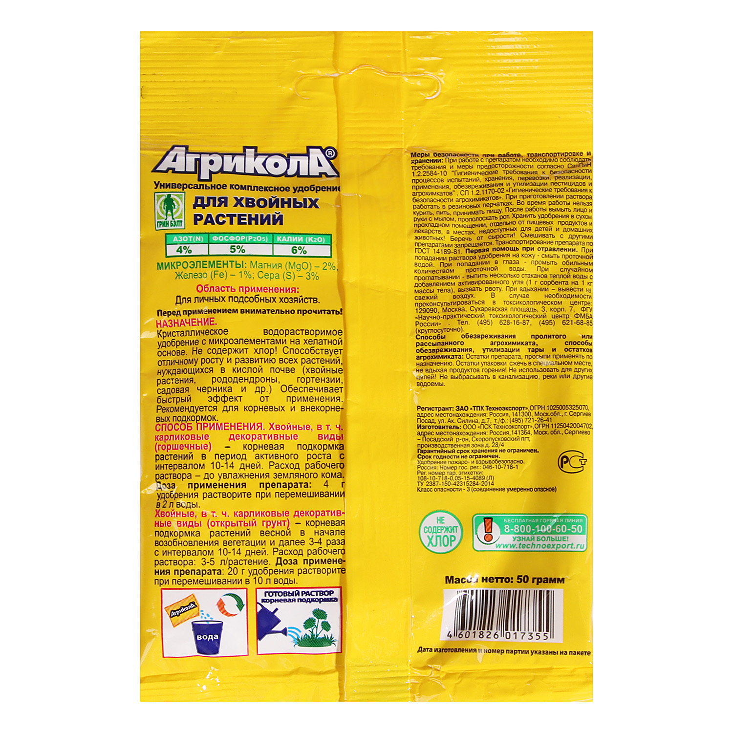 Удобрение для хвойных Агрикола, 50 г