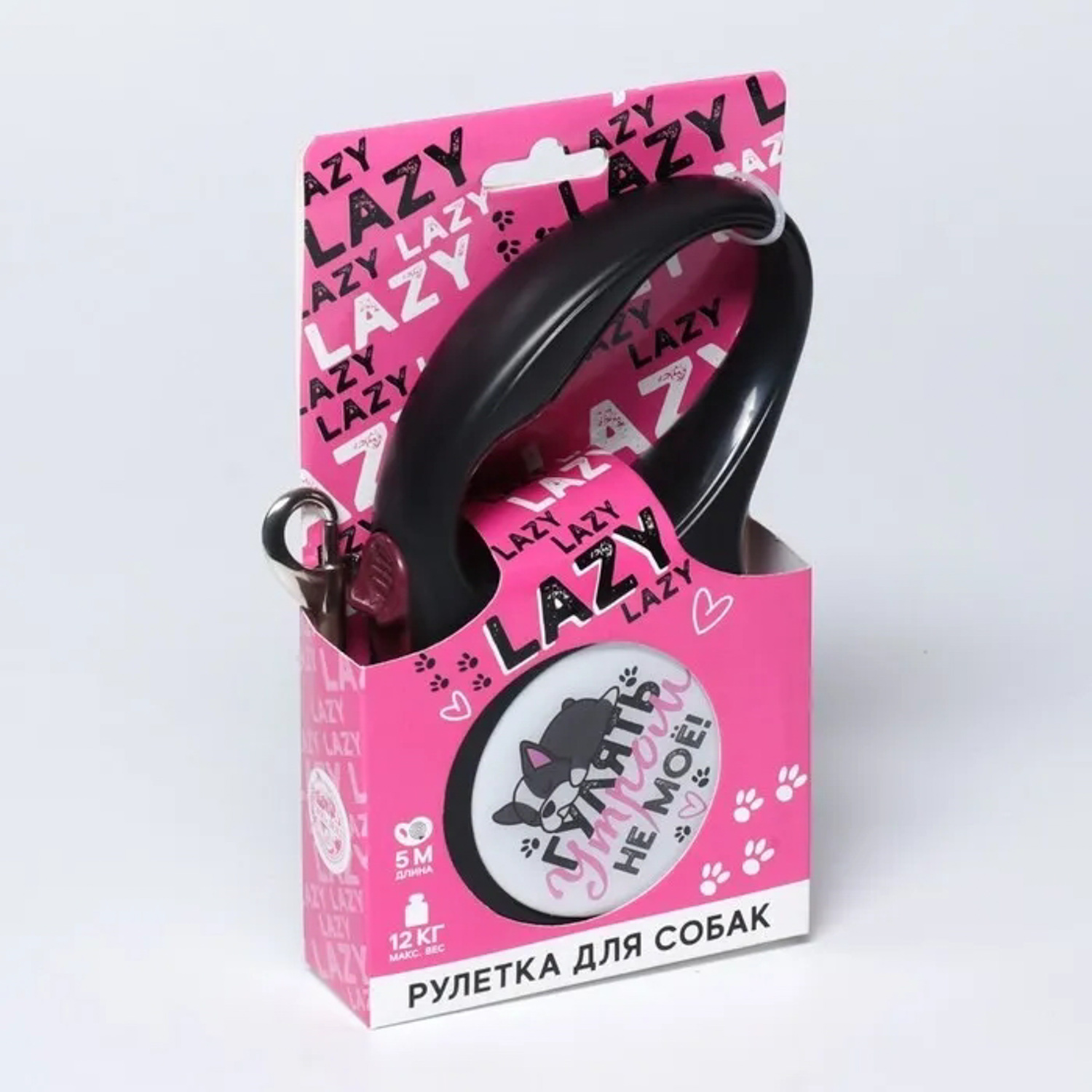 Рулетка "Гулять утром НЕ МОЕ!" 5 м, вес животного до 12 кг  6787566
