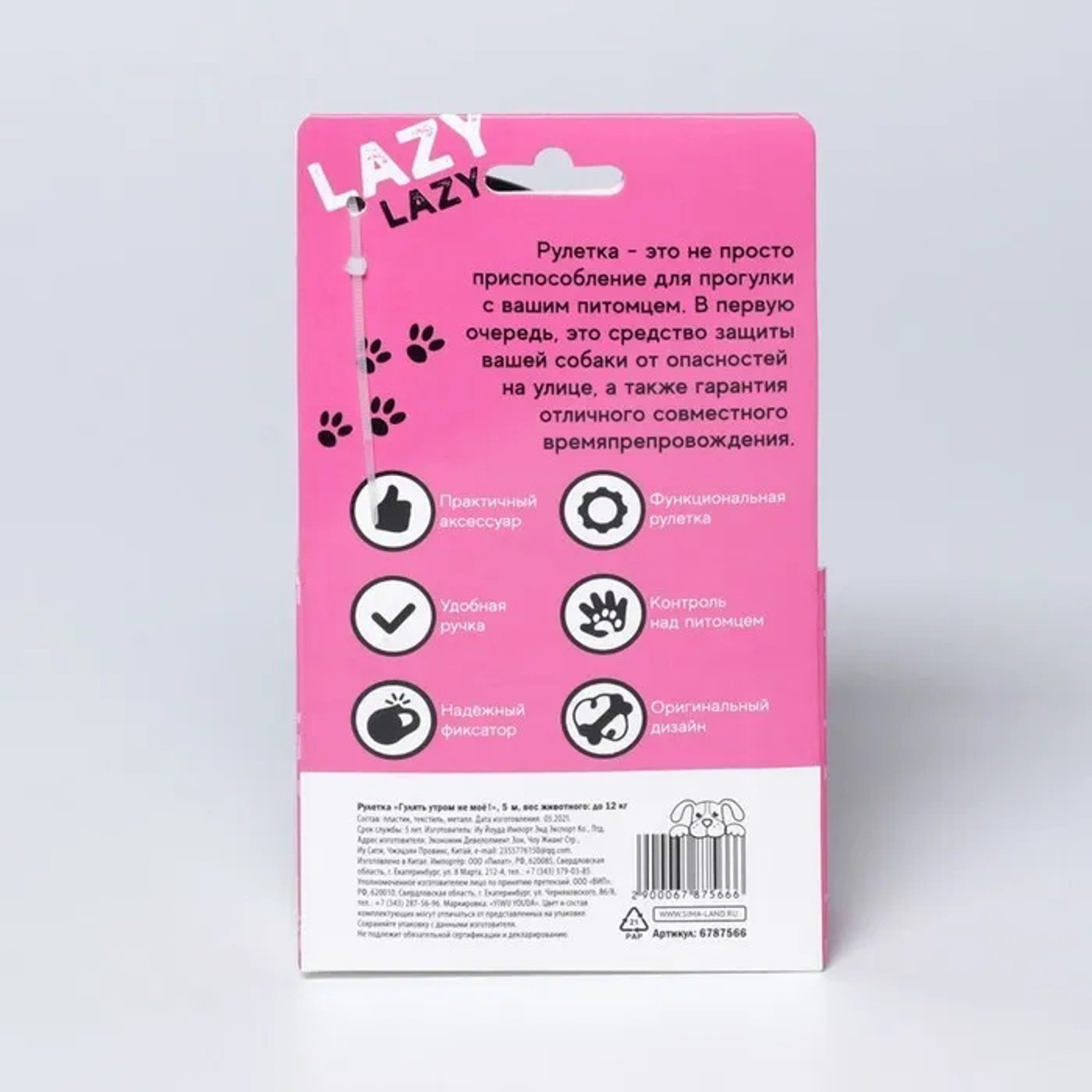 Рулетка "Гулять утром НЕ МОЕ!" 5 м, вес животного до 12 кг  6787566