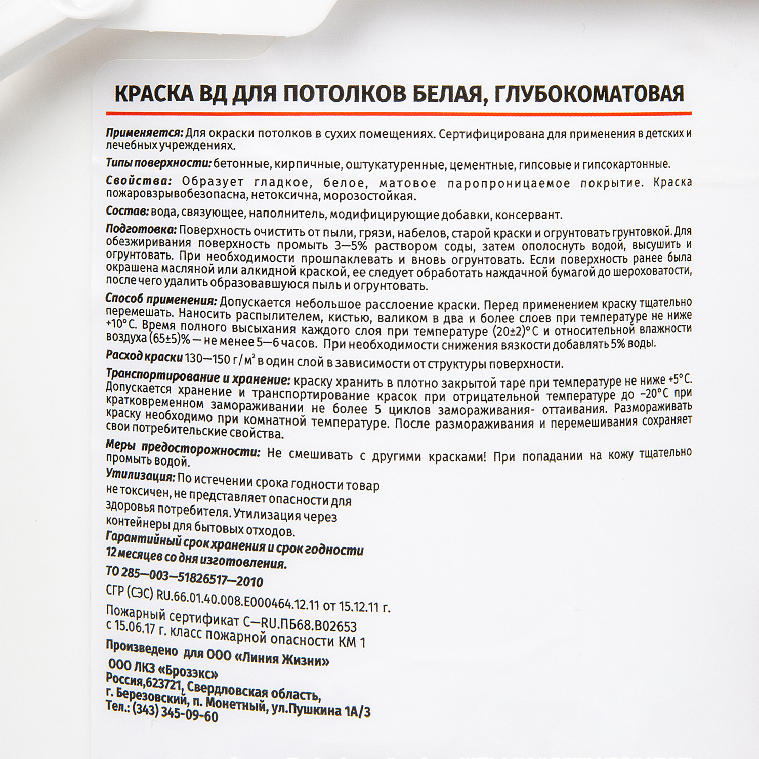 Краска акриловая 2.5 кг для потолков Первая Цена, белая база А, глубокоматовая