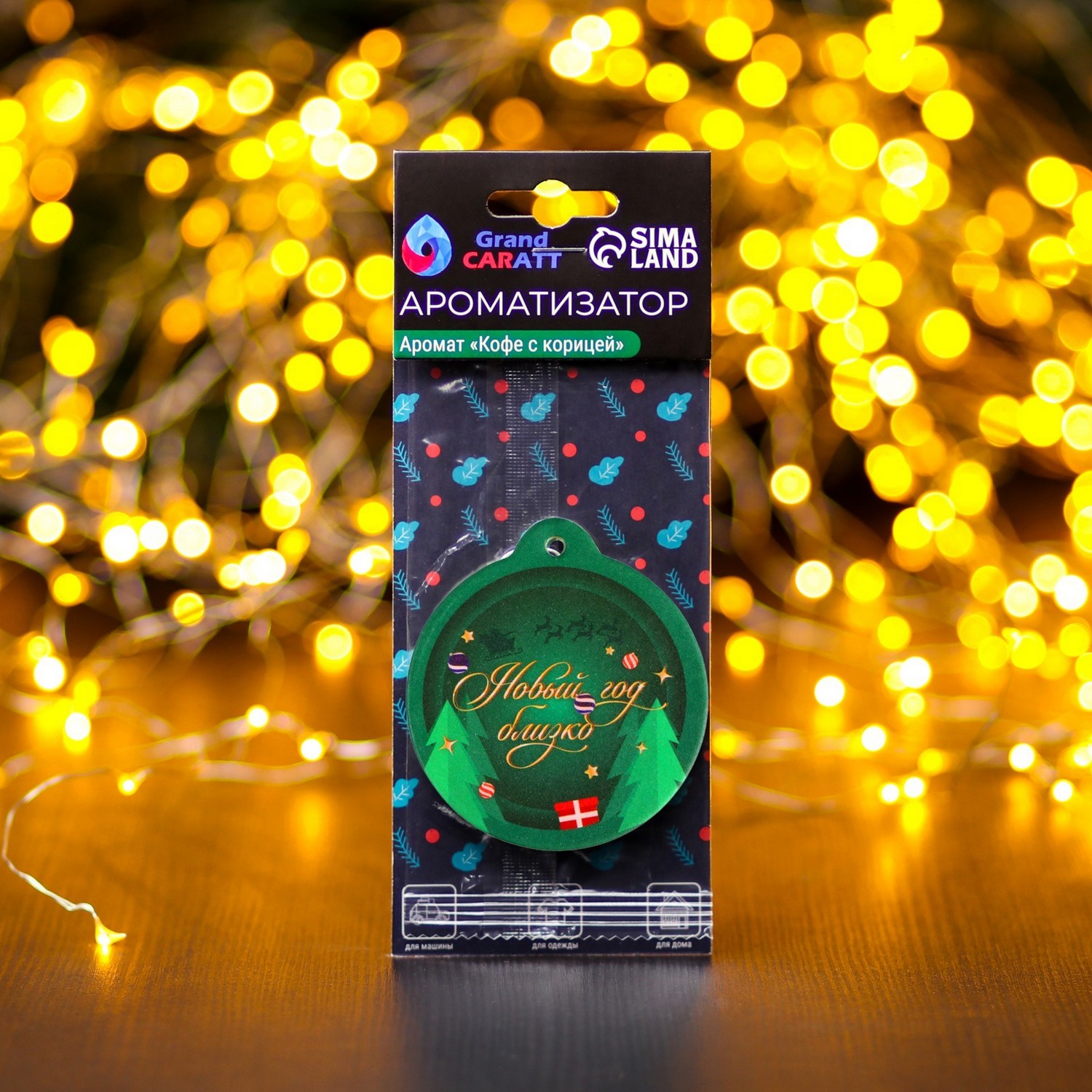 Ароматизатор подвесной Grand Caratt Новогодний шар, Кофе с корицей   9847993
