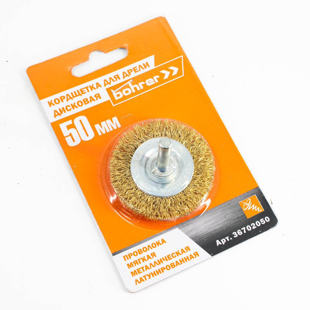 Щетка-крацовка "круглая" латунирован.круч.провол. 0,3мм  50мм для дрели арт.36702050 Bohrer*1/24/240
