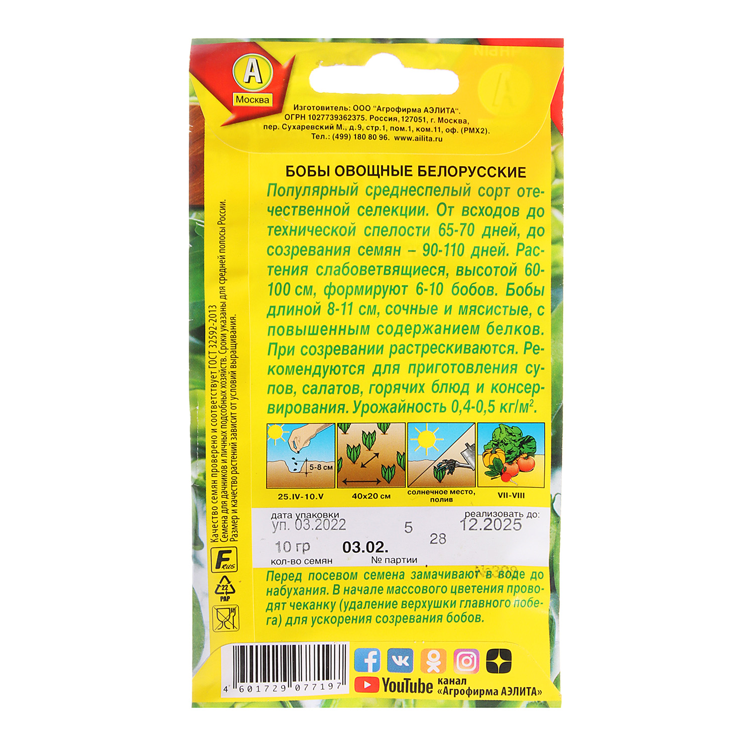 Бобы Белорусские 5-10гр Аэлита цв *10 Бобы Белорусские 5-10гр Аэлита цв *10
