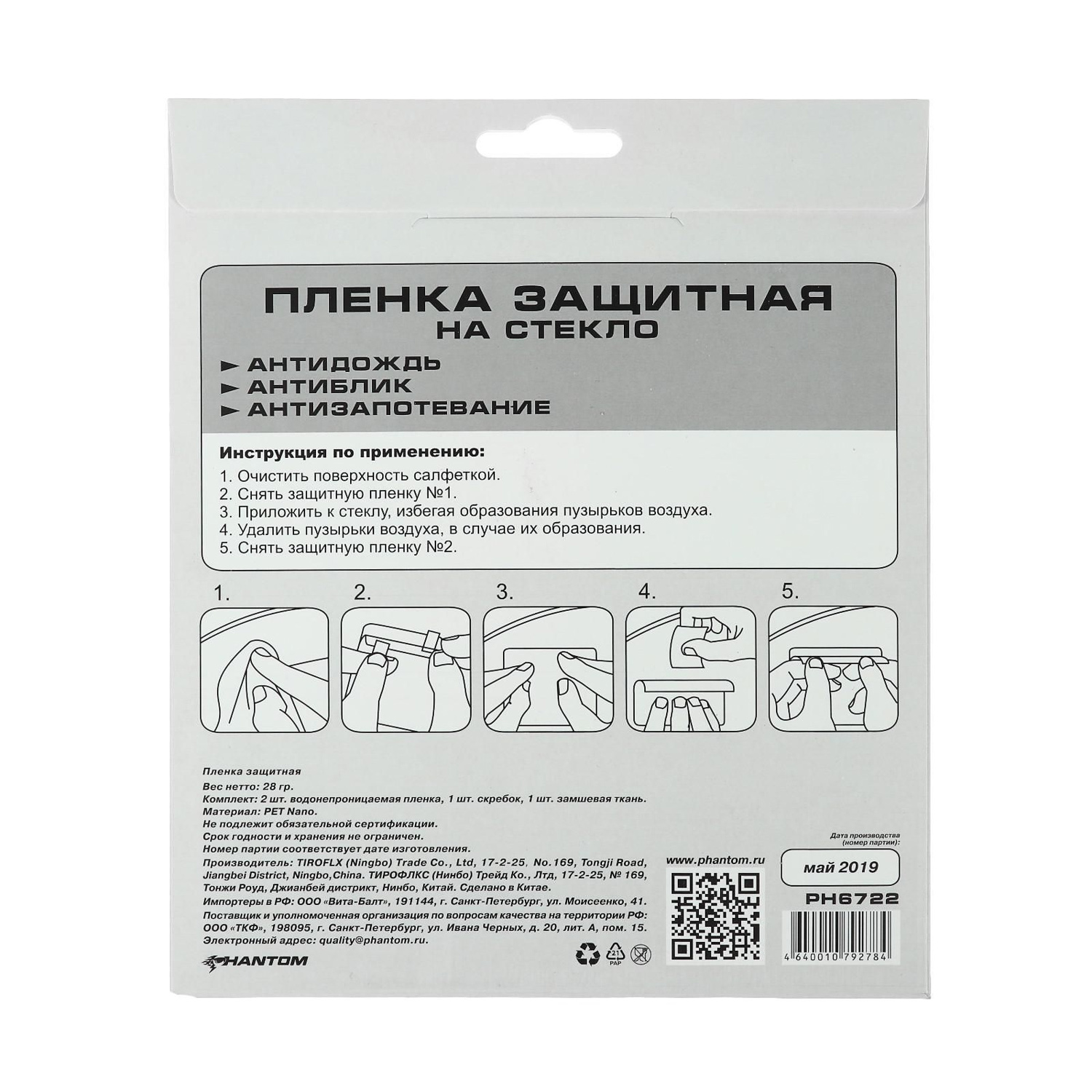 яяяПленка защитная для зеркал Phantom PH6722, 200х175 мм, набор 2 шт 7119605