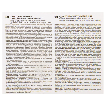 Грунтовка глубокого проникновения Ореол Дисконт, 5 кг