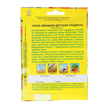 Семена Горох Детская сладость 25гр Аэлита цв автор *10/500