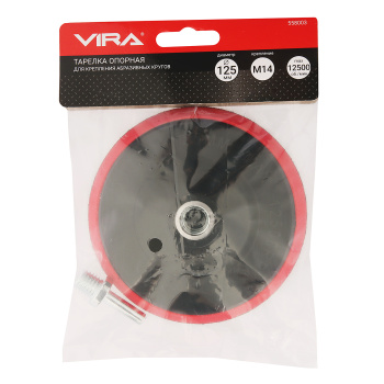 Тарелка опорная для УШМ и дрели 125 мм VIRA