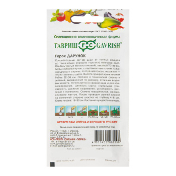 Семена Горох Дарунок безлисточковый 10 гр Гавриш*10/200