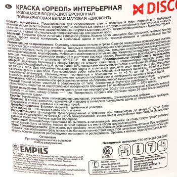 Краска латексная для стен и потолков 6,5 кг Дисконт Ореол моющаяся*1/2/70