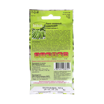 Семена Горох Амброзия сахарный 10гр LISTOK *10/500