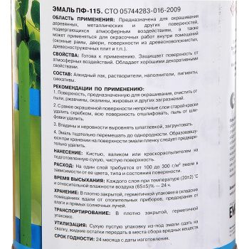 Эмаль алкидная 0.7 кг Первая Цена ПФ-115, ярко-желтая