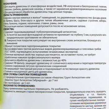 Защитно-декоративное покрытие 0.8 л для древесины АКВАТЕКС 2 в 1, алкидное, тик