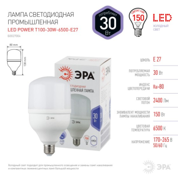 Лампа светодиодная 30W Е27 колокол 6,5К холодный  Т100-30W-6500-E27 LED POWER ЭРА*10/20