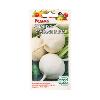 Семена Редька Зимняя круглая белая 2гр Традиция Гавриш*10/200