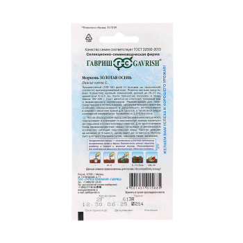 Семена Морковь Золотая осень/Заморозь  2гр Гавриш *10/200