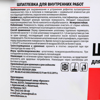 Шпатлевка акриловая для внутренних работ 4 кг Первая цена