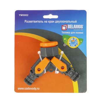 ПОЛИВ Разветвитель на кран 2-х канальный Belamos (5002) *1/120