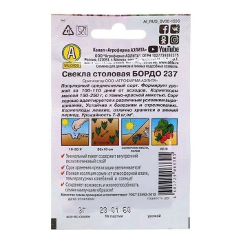 Семена Свекла Бордо 237 3гр Аэлита Лидер автор *10/500