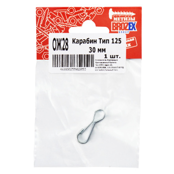 Карабин тип 125 30мм BROZEX (1шт) *10