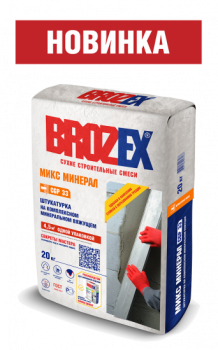 Штукатурка цементно-гипсовая BROZEX Микс Минерал CGP 33, 20 кг