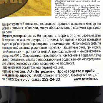 Морилка неводная Новбытхим, 0.5 л, орех