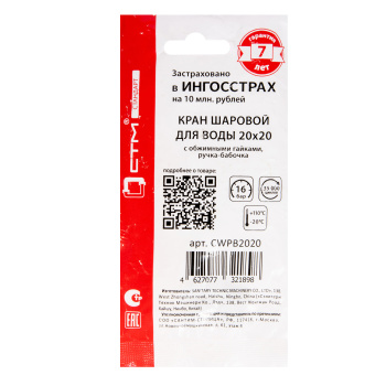 Кран шаровый 20х20 цанга/цанга бабочка CTM (СТАНДАРТ) CWPB2020 *1/15 Кран шаровый 20х20 цанга/цанга бабочка CTM (СТАНДАРТ) CWPB2020 *1/15