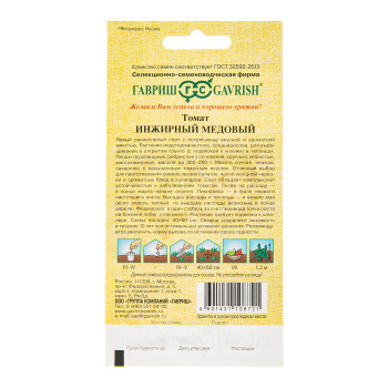 Семена Томат Инжирный медовый 0,05гр/Гавриш автор *10/500